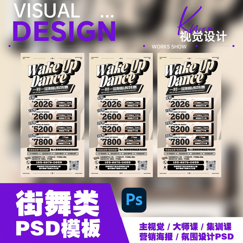 Dance Studio Hip-Hop Poster Psd National Day Marketing Poster Design Content Can Be Modified and Customized