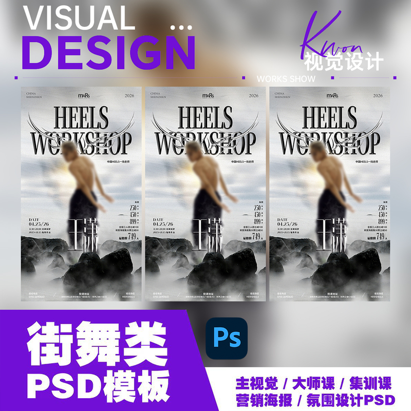 Dance Studio Hip-Hop Poster Psd Masterclass Poster Design Content Can Be Modified and Edited