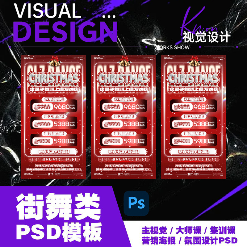 Dance Studio Street Dance Poster Psd Christmas Event Poster Design Content Can Be Modified and Changed by Gami