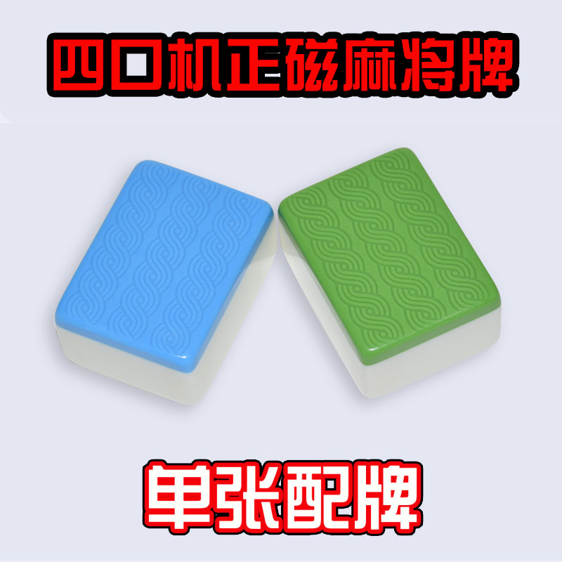 Mahjong machine Mahjong card four mouth machine Positive magnetic machine Mahjong single card with a single 1 Mahjong sub