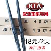 Kia Maxima K2345 赛拉图福瑞迪 KX357 ban đầu lưỡi gạt nước xương phổ quát cao su gạt mưa ô tô