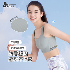 Топы и бра 久岁伴【三阶段】儿童内衣发育女童肩宽初高中生运动透气少女文胸 Long years