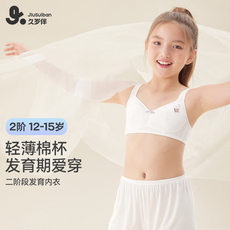 Топы и бра 久岁伴女童内衣发育期学生第二阶段少女文胸13-15岁莫代尔棉薄款 Long years