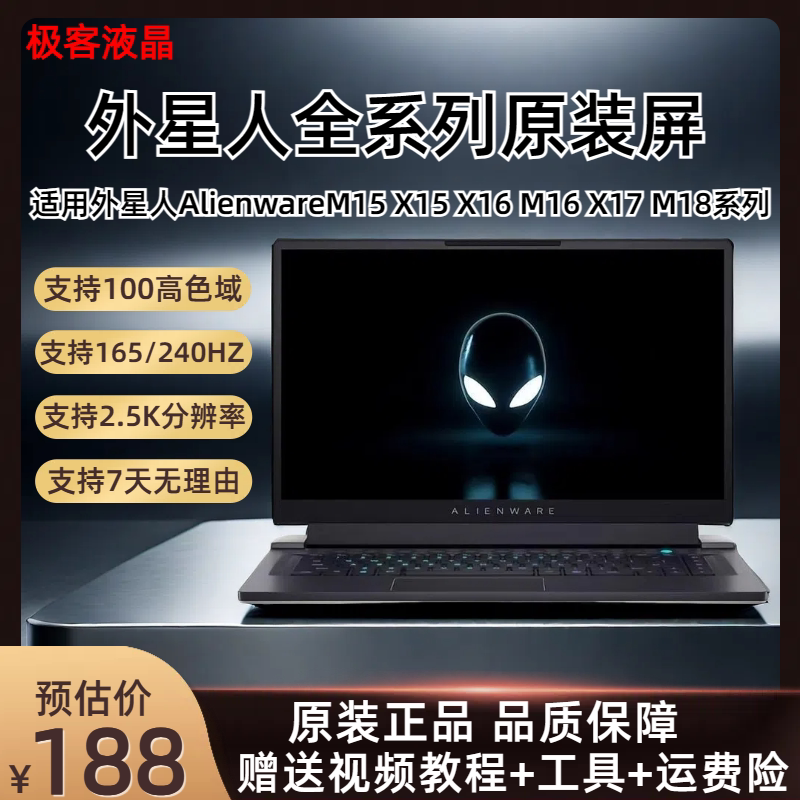 Alienware M15 X15 M16 X16 R1 R2 R2 R4 R5 R6 Laptop Screen