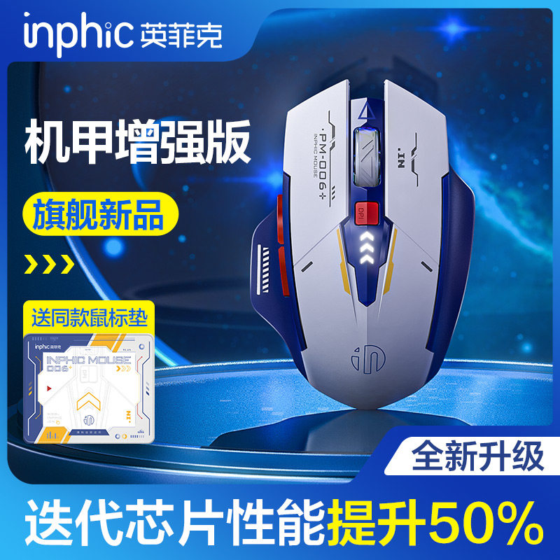 英菲克F9机甲无线滑鼠 TypeC充电静音滑鼠 带鼠垫的无线滑鼠
