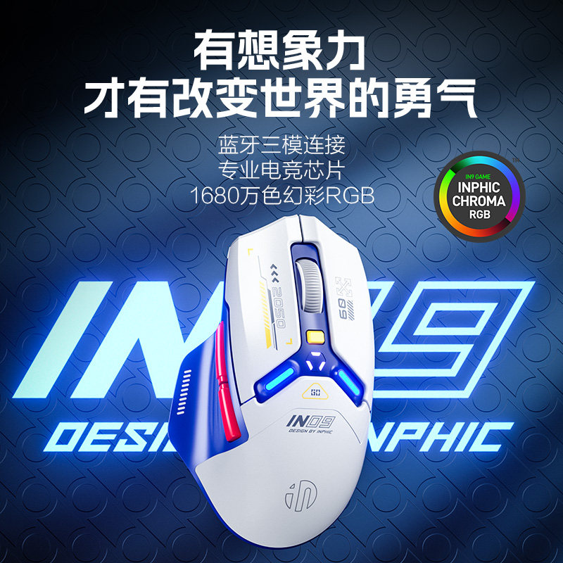 Inphic In9 Wireless Mouse Three-Mode Wired Bluetooth Computer Laptop Type-C Charging Gaming E-Sports Mechanical