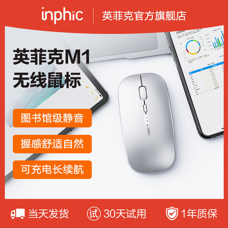 英菲克M1P可充电无线鼠标静音无声游戏办公笔记本usb无限台式电脑