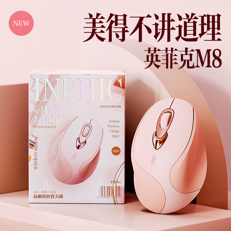 Inphic M8ワイヤレスマウス（女子オフィス向け、静音充電、Asus、HP、Lenovo、Dellコンピューター対応）