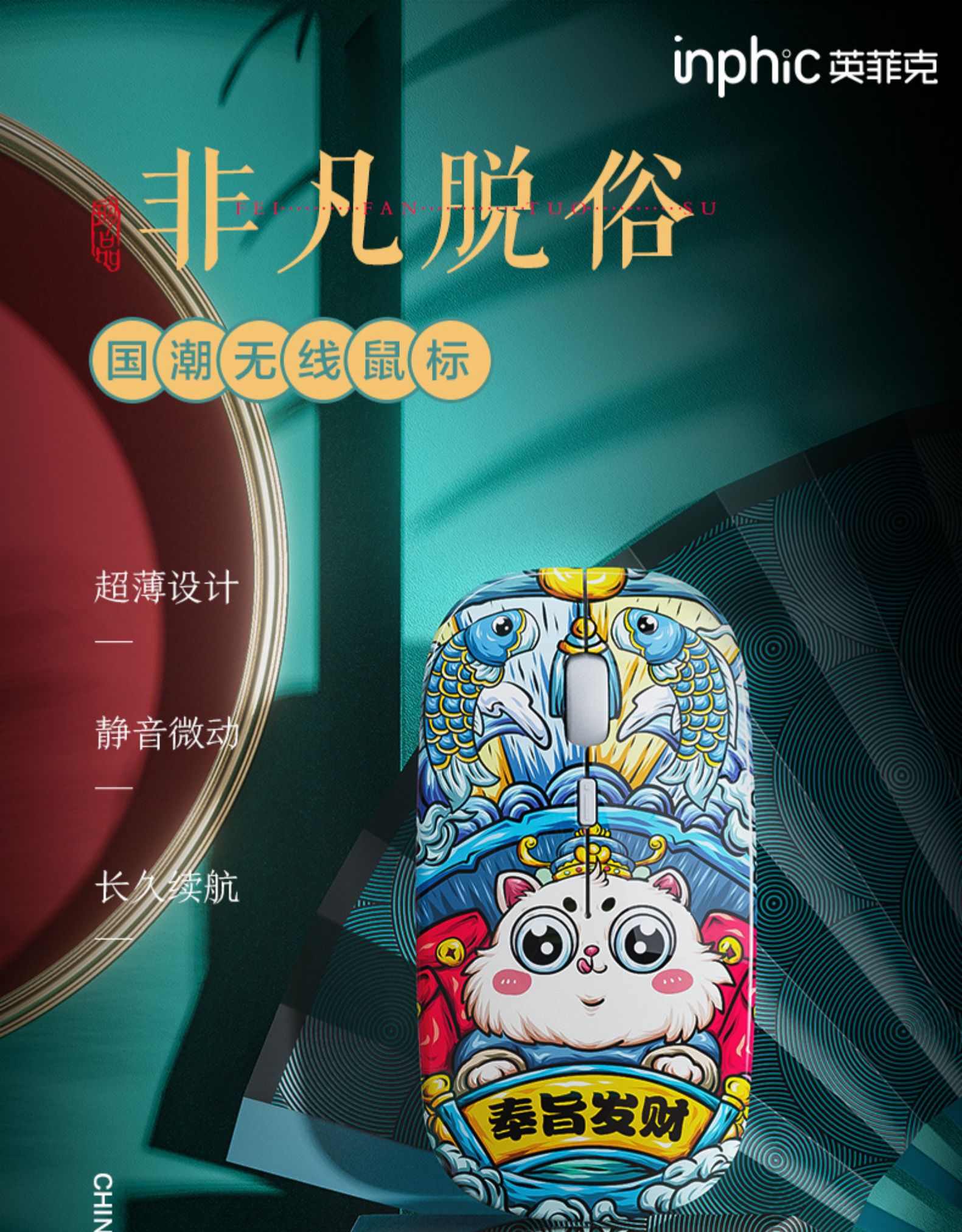 英菲克  国潮无线可充电式鼠标+鼠标垫套装 图1