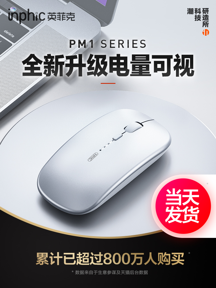 英菲克PM1无线便携办公静音鼠标可充电式蓝牙双模5.0无声男女生无限ipad适用于苹果mac笔记本电脑台式USB通用