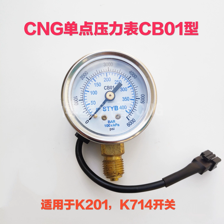 Đồng hồ đo áp suất khí tự nhiên CNG đơn điểm CB01 Máy đo áp suất hỗn hợp K714K201 hỗ trợ đồng hồ đo áp suất CB01 - Sửa đổi ô tô