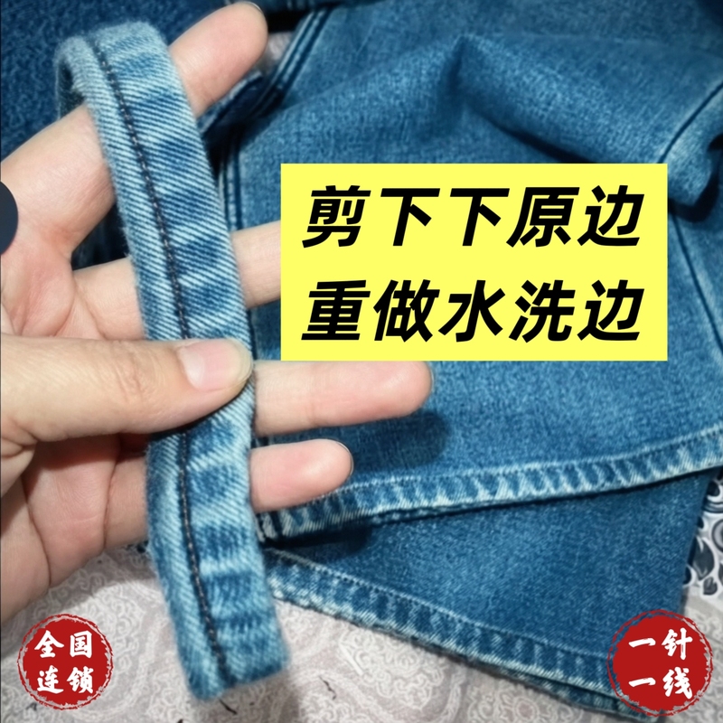 Shorten Jeans, Keep the Original Waistband, Adjust the Waist Size up or Down, Frayed Hem Jeans, Washed and Faded, Repair the Crotch Shorten Jeans, Keep the Original Waistband, Adjust the Waist Size up or Down, Frayed Hem Jeans, Washed and Faded, Repair the Crotch