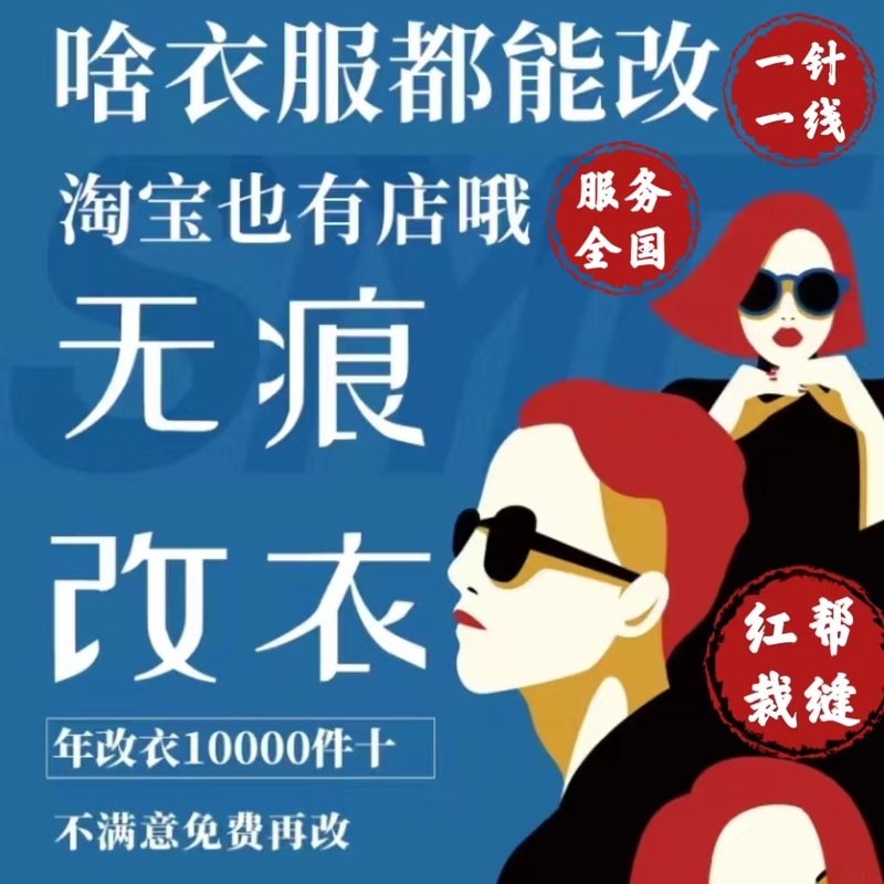 Shanghai Tailoring Service: Change Clothes, Change Dresses, Change Jackets, Shorten Leather Jackets, Change Suit Sleeves, Change Jeans, T-Shirts, Tailoring Within the City