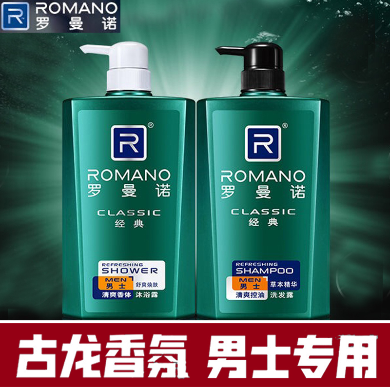 Romano Men's Shampoo Oil Control Anti-Dandruff Anti-Itching Refreshing Shampoo Long-Lasting Fragrance Classic Shower Gel Set