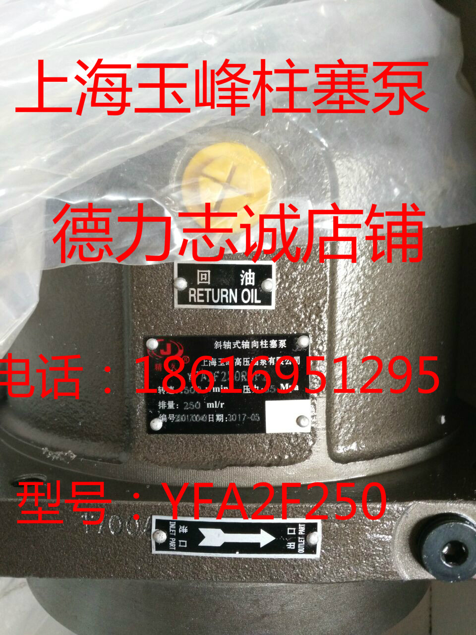 Shanghai Yufeng high pressure oil pump YFA2F250R5P2 quantitative piston pump A2F200R5P2 Yufeng high pressure pump