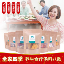 Summer family health food therapy soup package Guangdong soup ingredients Tonic stew soup ingredients Tonic medicinal old fire soup