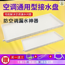 Air conditioning Leakages God Instrumental Air Conditioning Indoor water Leaks Water deaper Air conditioning Inner hanging machine Water-water drip drip tray