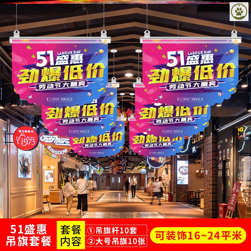 5-1 Labor Day Decorators Storefront Shop Mall Active Atmosphere Surround View Arrangement Hung Color Strings and Banner Decorations