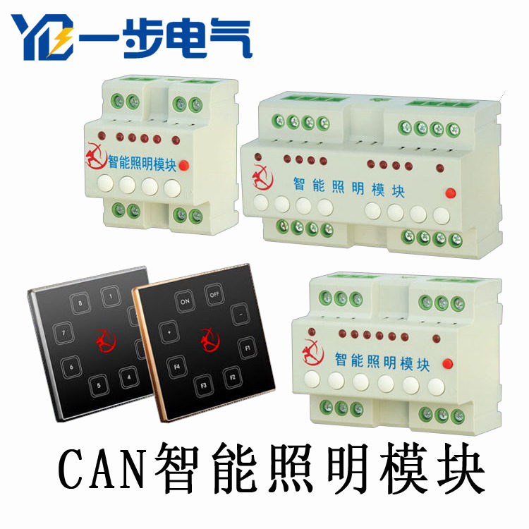 4 Road 6 Road 8 Road 16A20A Intelligent Lighting Module Lighting Switch Control Module CAN Bus One Step Electrical