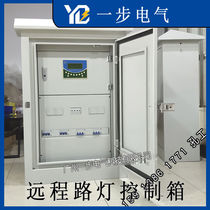 Economy intelligent street lamp control box Low - latitude light control waterproof distribution box and street lamp control box
