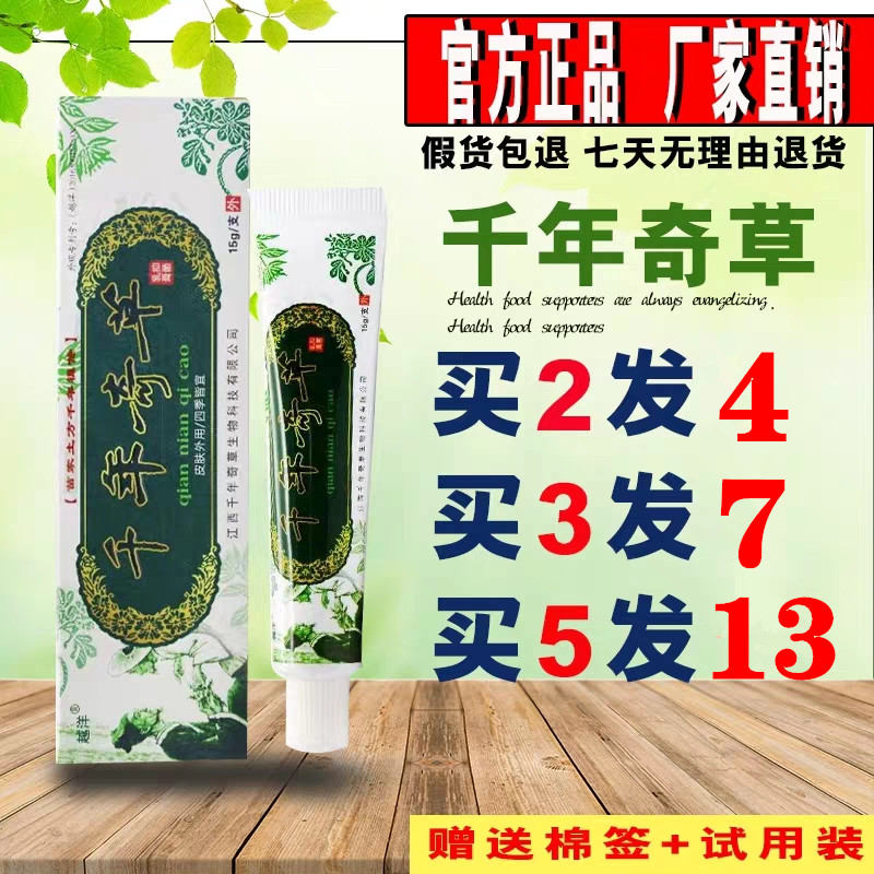 Millennia chisegrass bacteriostatic cream The more the Chinese herbal cream of Jiangxi Chinese herbal cream skin external itching anti-itch cream Buy 2 and send 2