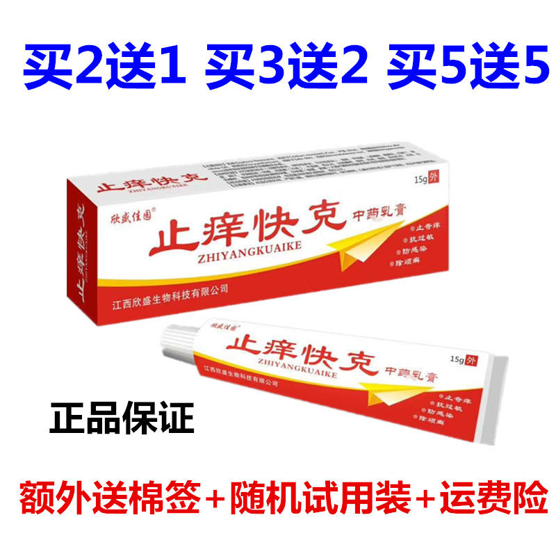 Stop Itch Quick Gram Skin Pruritus Anti-Itch Bacteriostatic Cream External Body Dry Itching Older People Body Wet Itching Adults