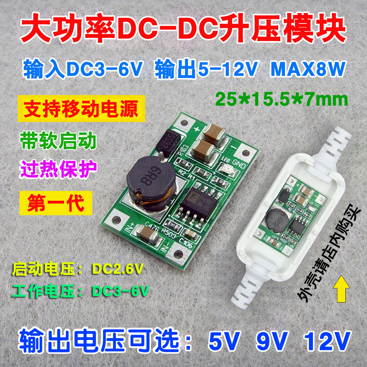 USB boost line Motherboard first generation boost module input DC3V-6V output DC5V-12V MAX8W