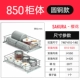 [Рекомендуемая модель] Yuangang 850 Ширина шкафа 81-82-двойной сливной пластину+демпфирующая дорожка