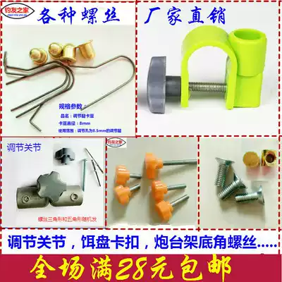 Fishing chair accessories screw bottom corner screw Fisher frame screw turret holder screw umbrella holder screw bait plate buckle