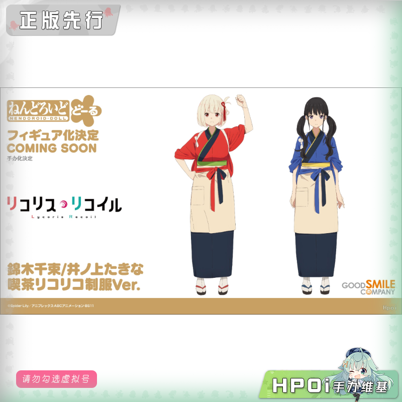 GSC 莉可丽丝 井上泷奈 锦木千束 咖啡店制服 粘土娃
