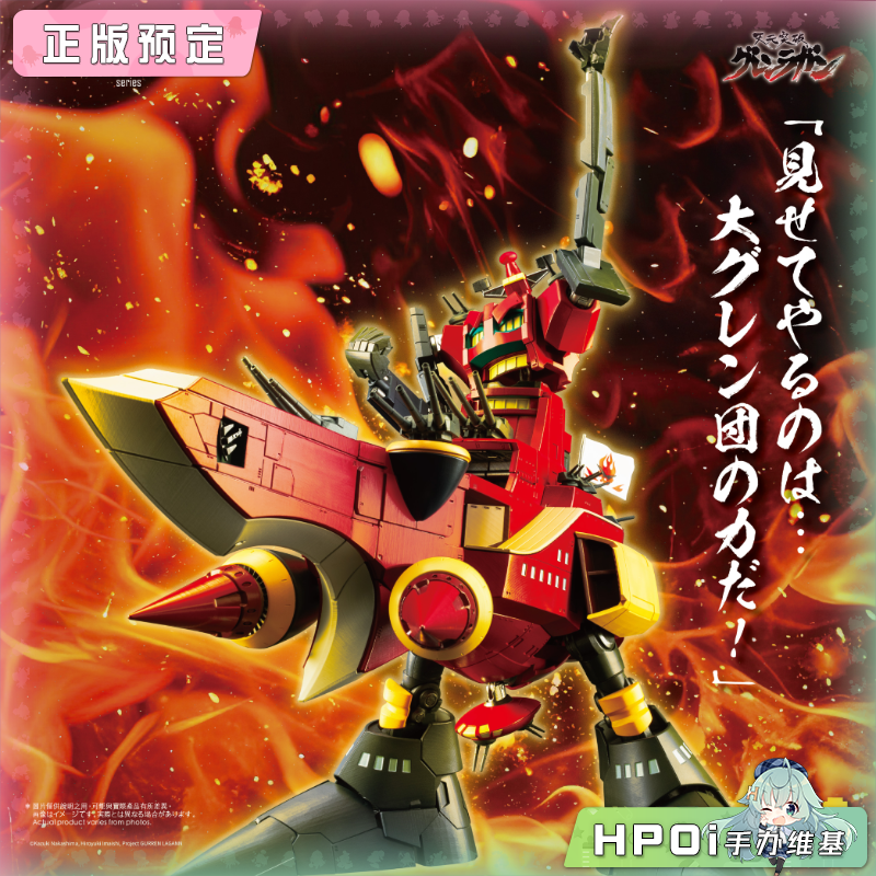 POSE+  METAL 大红莲 天元突破 红莲螺岩 模型手办