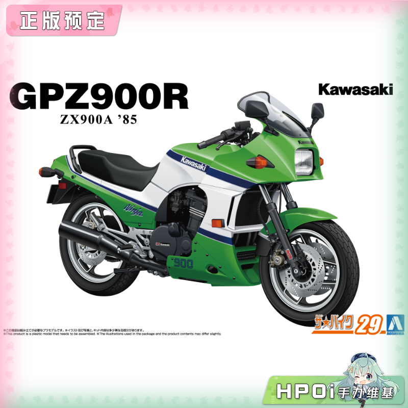 青岛社 川崎 ZX900A GPZ900R Ninja 85 摩托车 模型