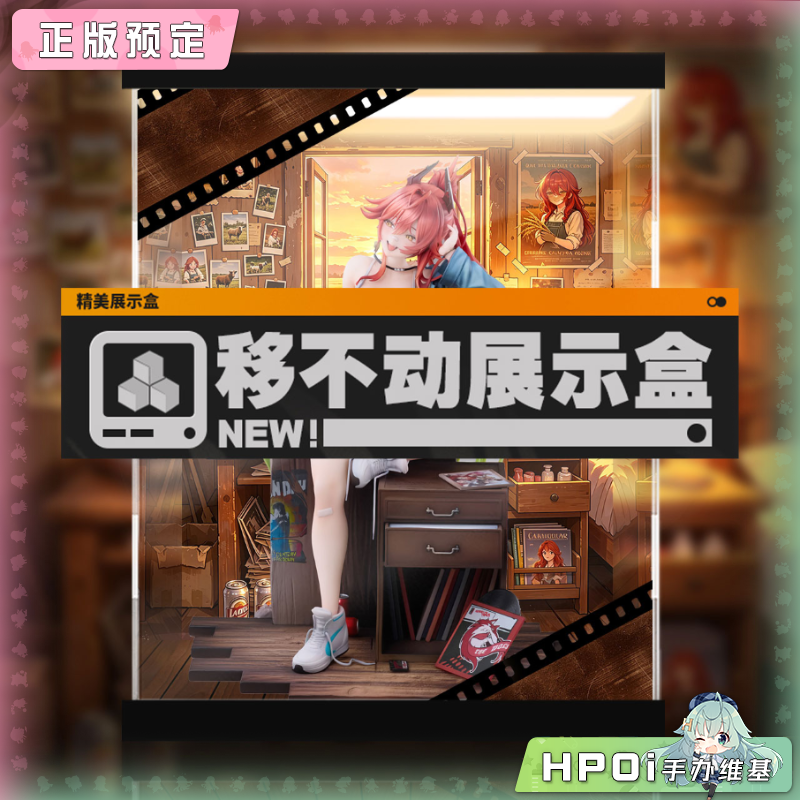 展示盒 HSK NIKKE 胜利女神 妮姬 小红帽 怀旧时光