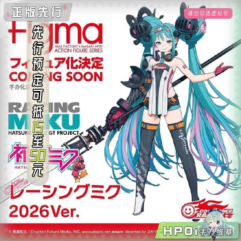 GSC 初音未来 赛车未来2026 机娘 figma 可动手办