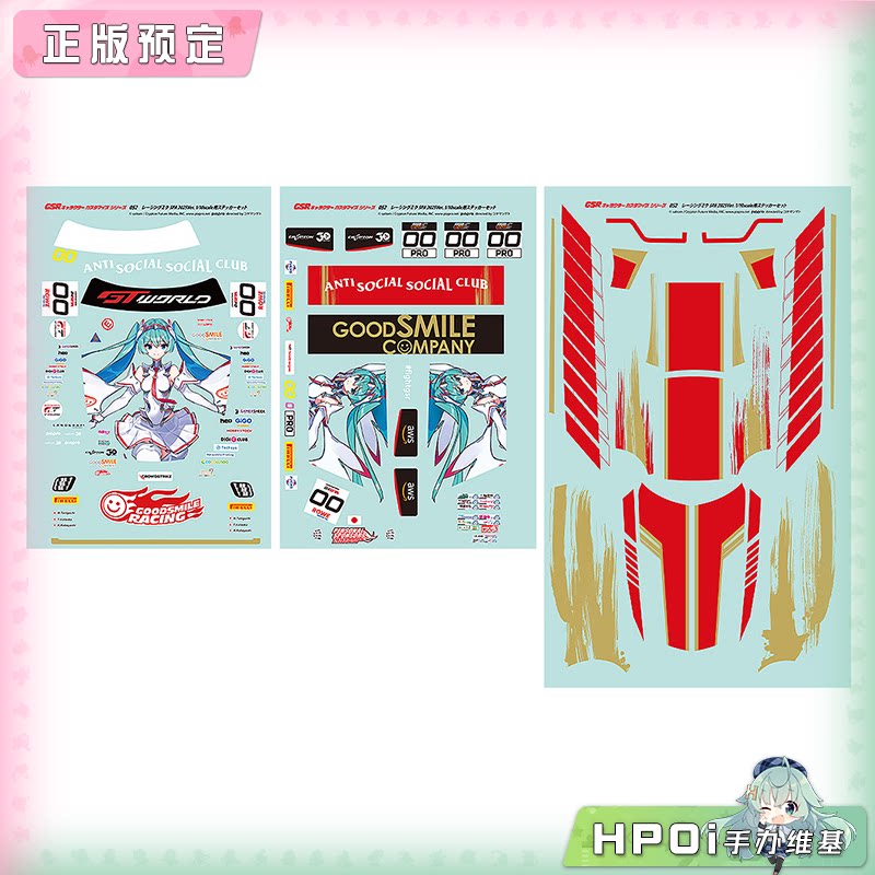 GSC GSR角色自定义系列052 赛车未来2025 贴纸套装
