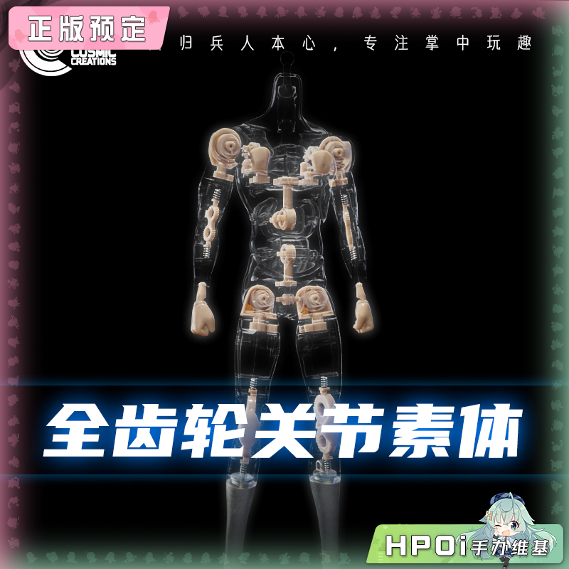 朗宙Cosmic 1比6 全齿轮关节 素体 比例手办