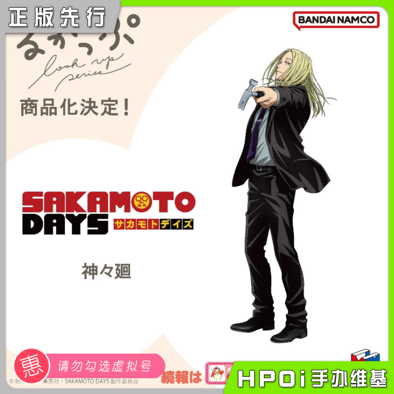 MegaHouse MH Look Up 坂本日常 神神廻 Q版 手办