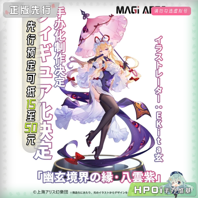 MAGI ARTS 东方Project 八云紫 幽玄境界之缘 手办