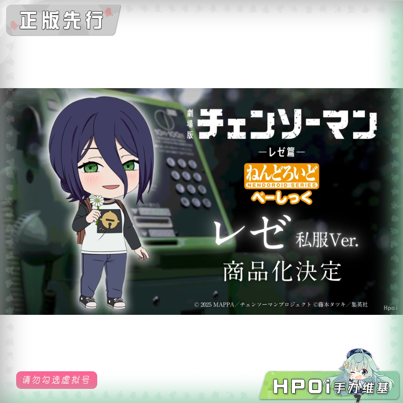 GSC 链锯人 蕾塞 私服 基础款 粘土人 可动 手办