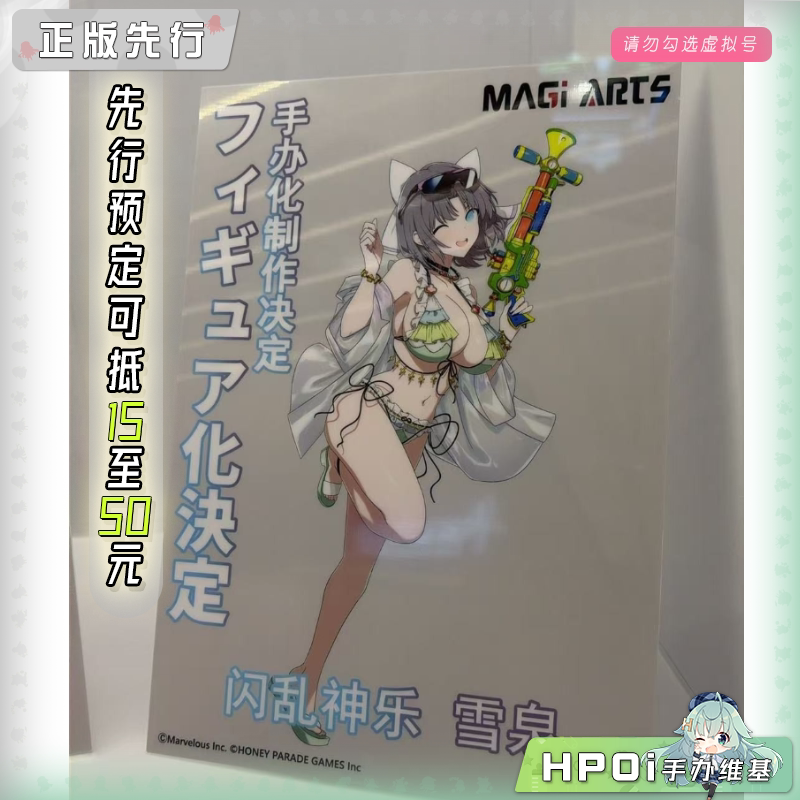 MAGI ARTS 闪乱神乐 雪泉 手办