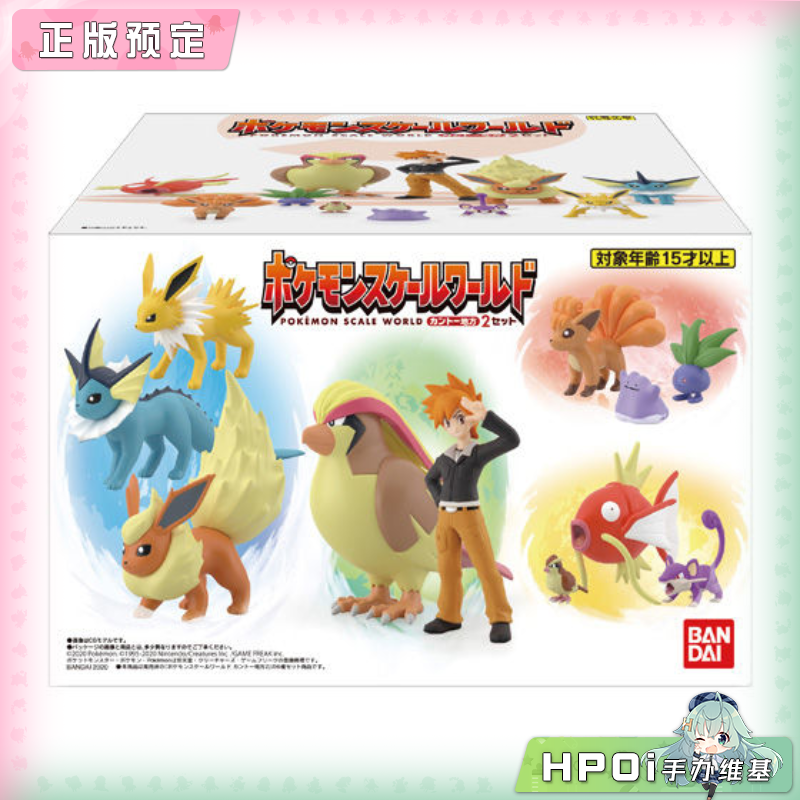 万代食玩 宝可梦比例世界 关都地区2套装 青绿 手办