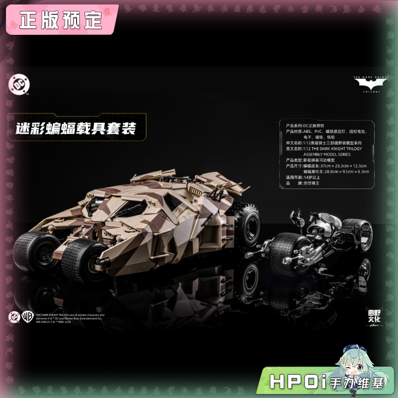 创世模王 迷彩蝙蝠战车&蝙蝠车 载具套装 可动手办