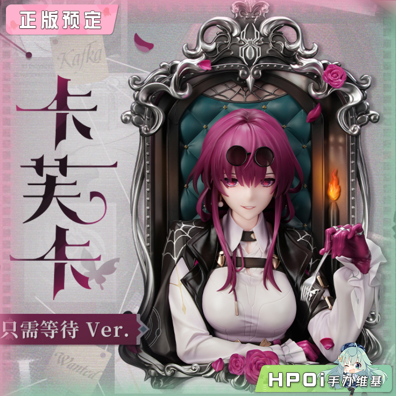 Myethos Diorama 崩坏星穹铁道 卡芙卡 只需等待手办