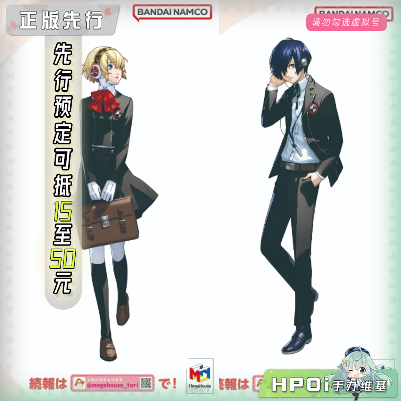 MH Look Up 女神异闻录3 主角 埃癸斯 Q版 手办