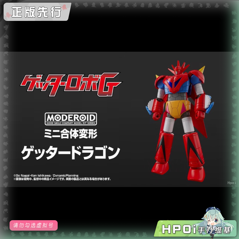 GSC MODEROID 盖塔机器人 G 盖塔龙 模型 可动 手办