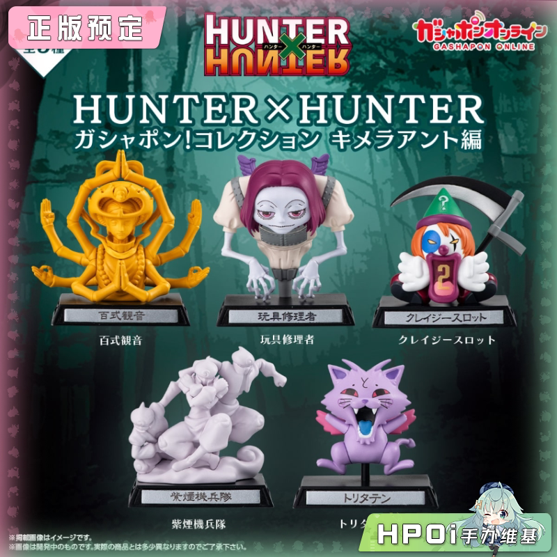 万代 全职猎人 嵌合蚁篇 造型 摆件  Q版 手办