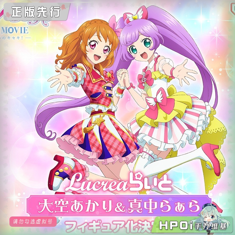  MH 偶像活动 美妙天堂 Lucrea Light 大空明 手办