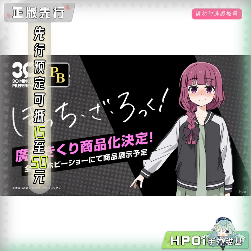 万代 30MP 孤独摇滚 广井菊理 可动手办