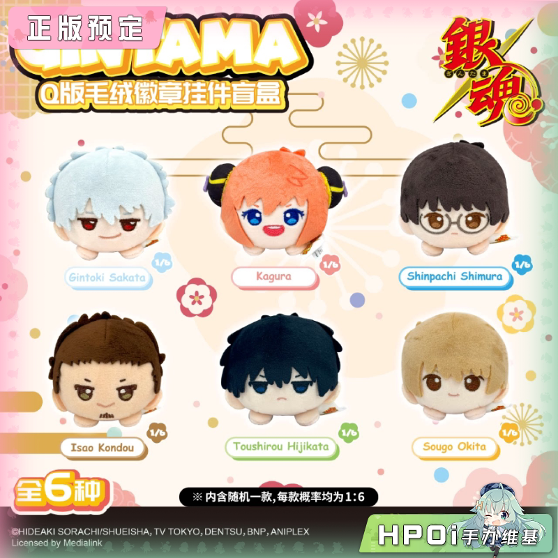 谷子快跑 银魂 Q版毛绒挂件盲盒 徽章 周边