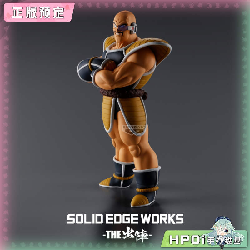 眼镜厂 SOLID EDGE WORKS 出阵系列 龙珠Z 那巴 手办